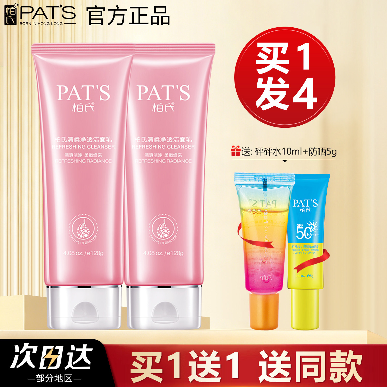 柏氏水柔保湿洁面乳补水保湿深层清洁洗面奶化妆品官方旗舰店正品