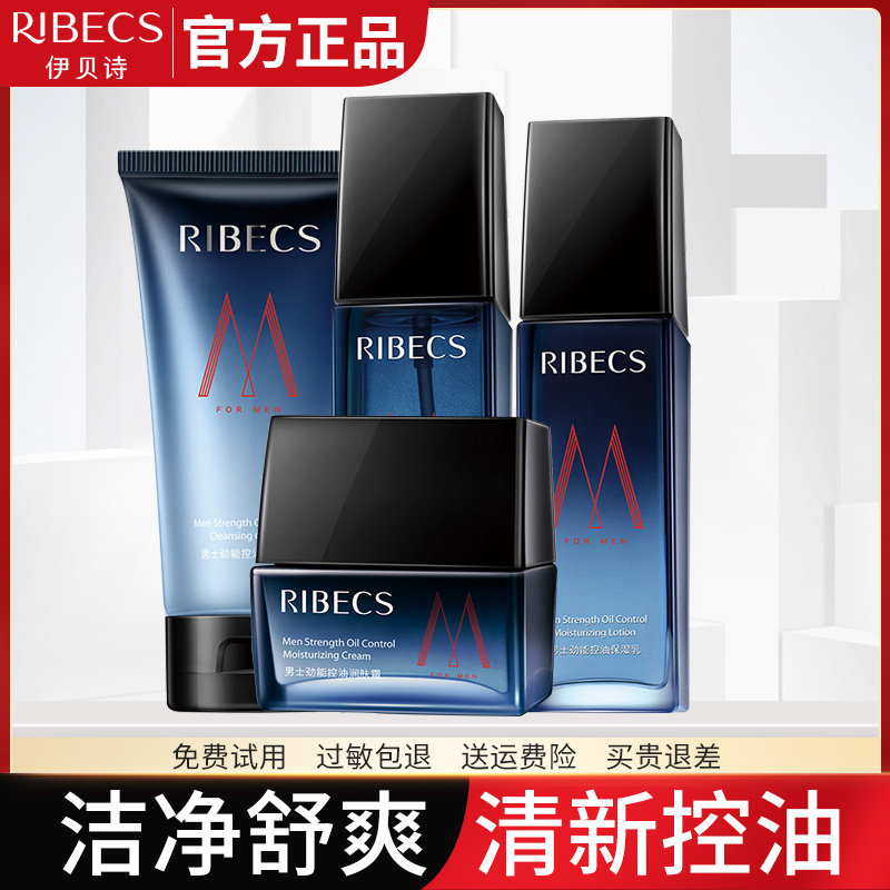 伊贝诗男士护肤品套装补水保湿控油水乳化妆品官方旗舰店官网正品