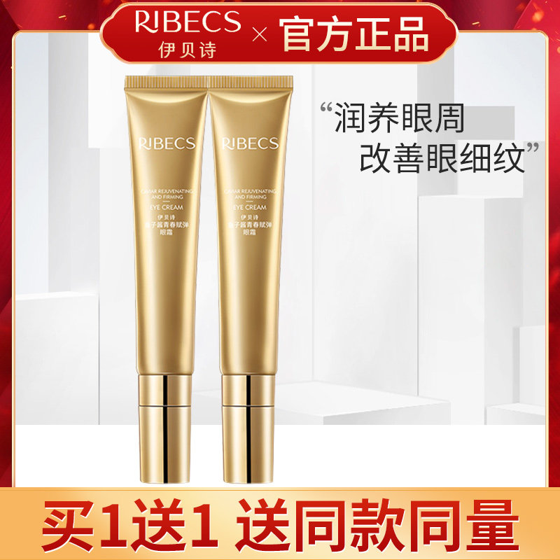 伊贝诗鱼子酱青春赋弹眼霜去黑眼圈眼部眼袋脂肪粒淡化细纹眼精华