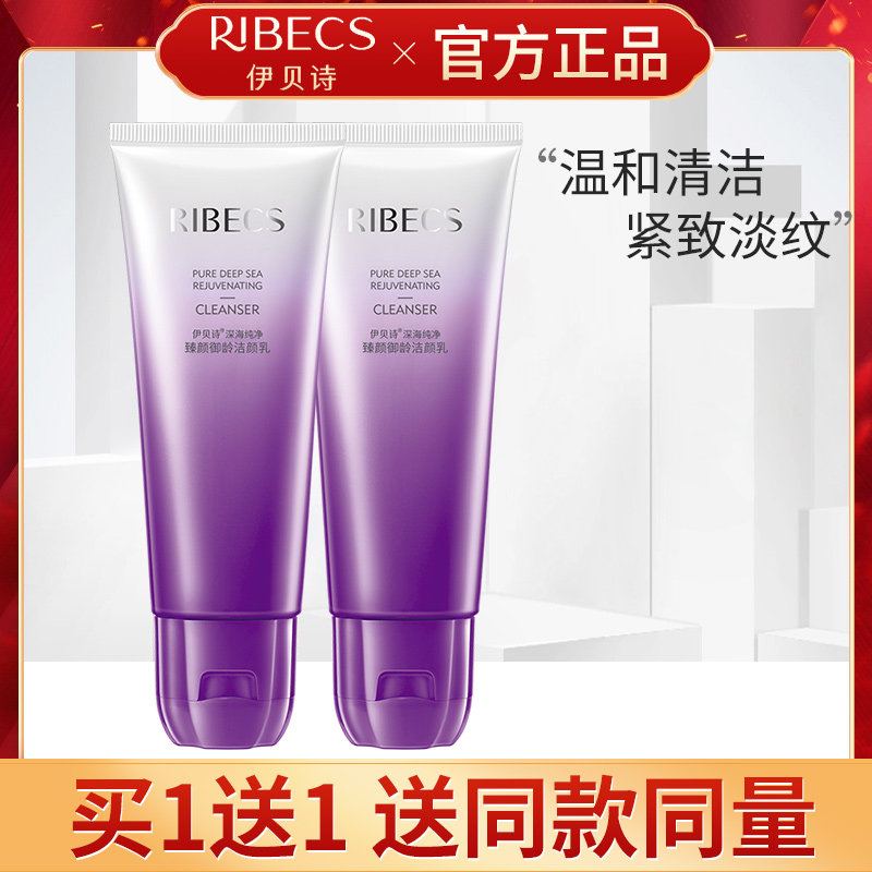 伊贝诗深海纯净臻颜御龄洁颜乳女补水保湿控油清洁洗面奶洁面正品