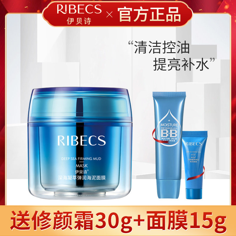 伊贝诗深海凝萃弹润海泥面膜女补水保湿深层清洁水洗式化妆品正品