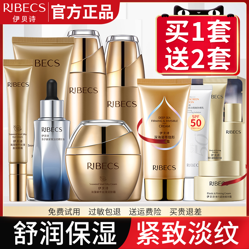 伊贝诗蜗牛原液套装补水保湿套盒护肤化妆品六件套旗舰店官网正品