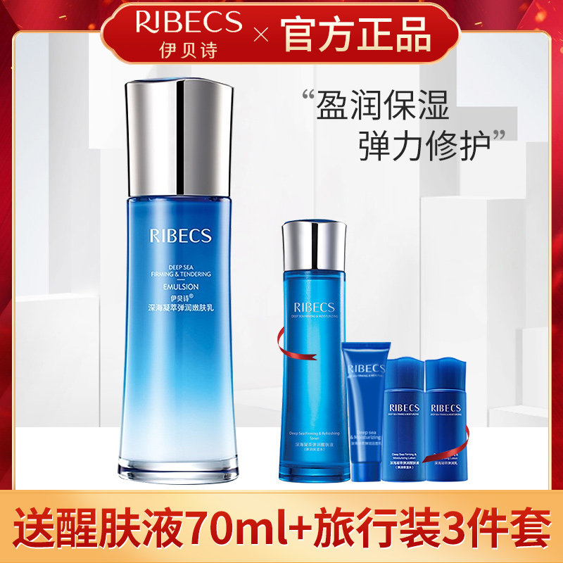 伊贝诗深海凝萃弹润嫩肤乳补水保湿收缩毛孔清爽不油腻乳液女正品