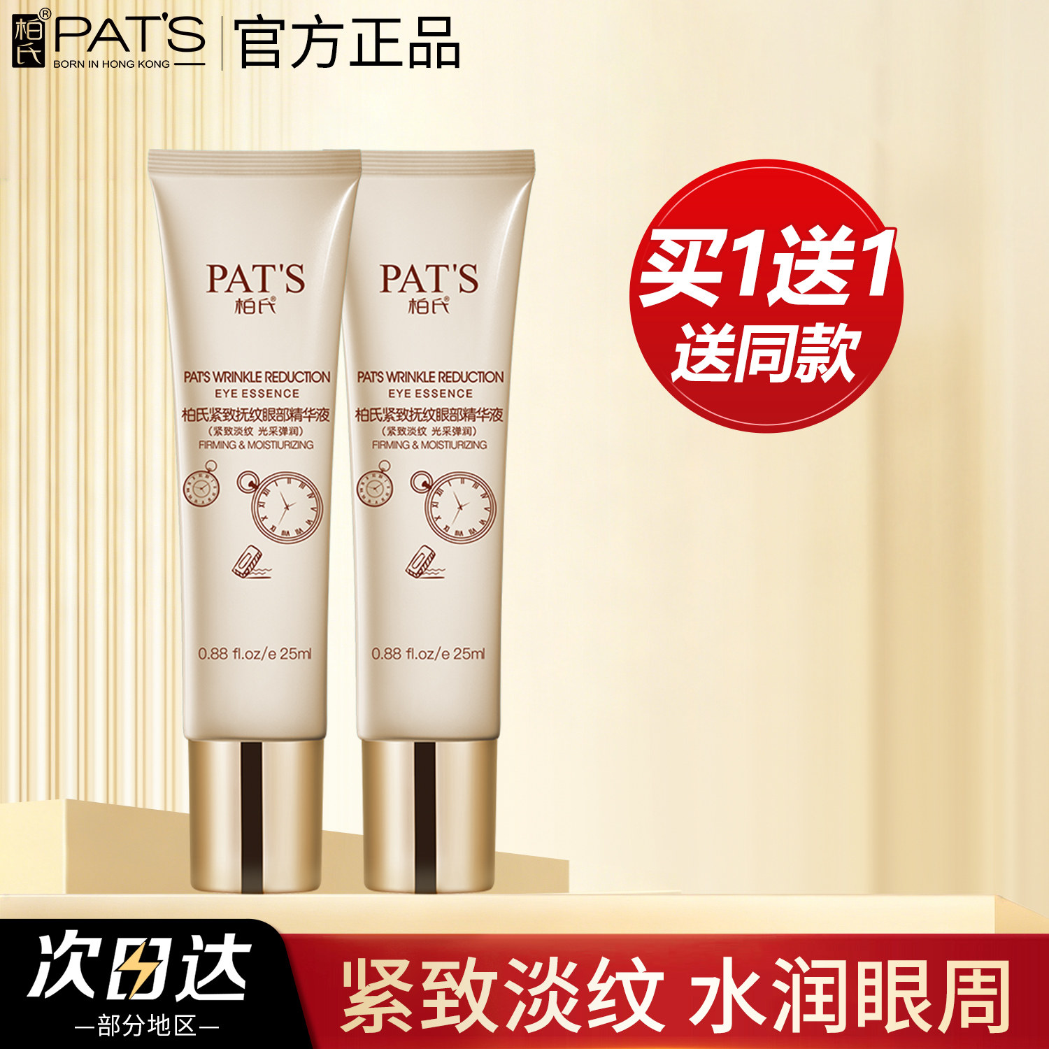 柏氏紧致抚纹眼精华眼霜化妆品官方旗旗舰店专柜正品