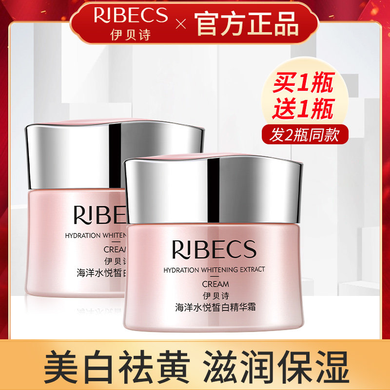 伊贝诗海洋水悦皙白精华霜补水保湿清爽控油不油腻面霜化妆品正品