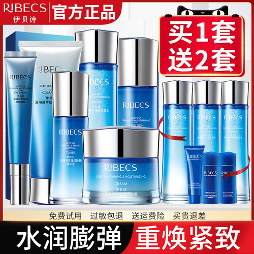 伊贝诗深海凝萃套装补水保湿水乳