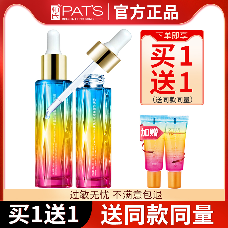 柏氏砰砰收缩毛孔补水保湿精华液