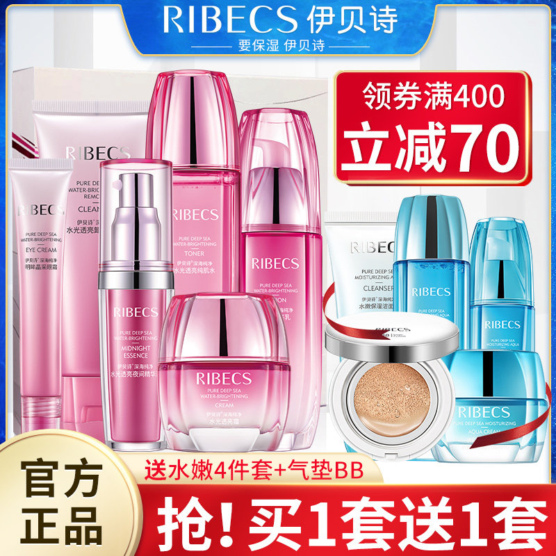 伊贝诗水光透亮经典套装补水乳保湿套盒护肤化妆品旗舰店官网正品