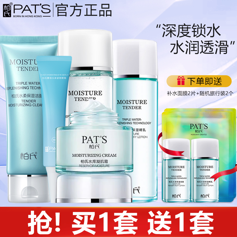 柏氏化妆品补水保湿美白淡