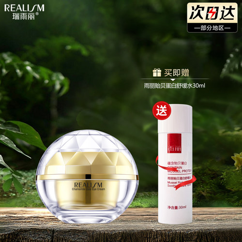 瑞雨丽洋甘菊黄金眼霜30g旗舰店