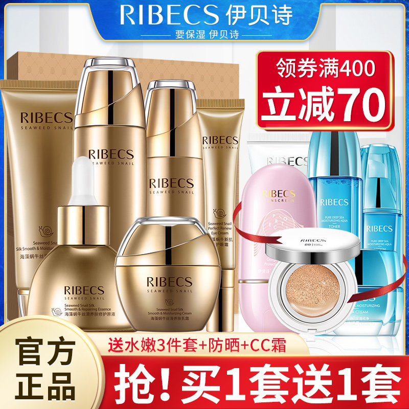 伊贝诗海藻蜗牛套装补水保湿原液化妆品套盒护肤品旗舰店官网正品