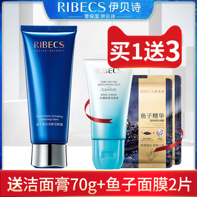 伊贝诗鱼子蛋白活肤洁颜霜洁面乳补水保湿控油深层清洁洗面奶泡沫