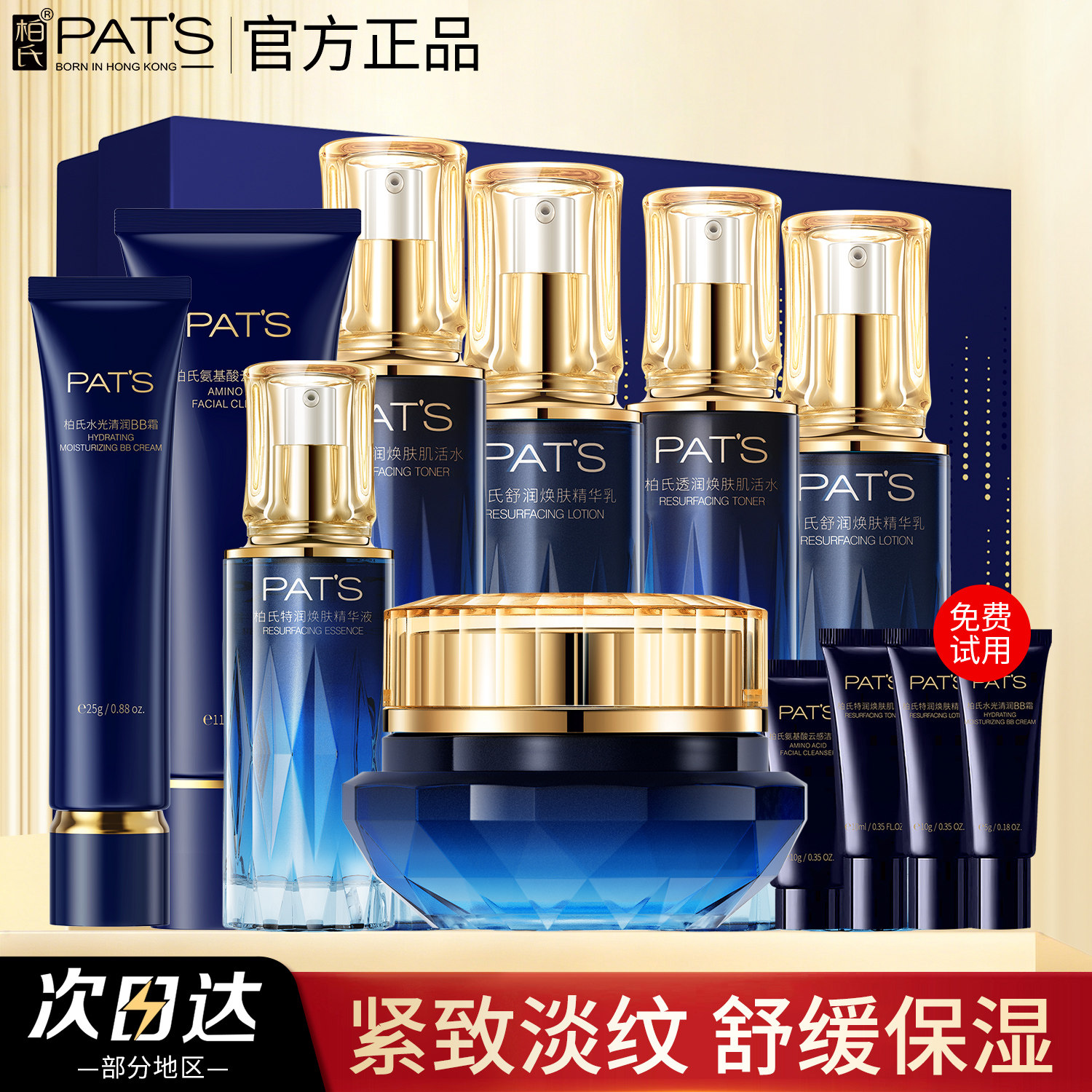 柏氏蓝宝石套装补水保湿抗皱水乳护肤化妆品女官方旗舰店官网正品