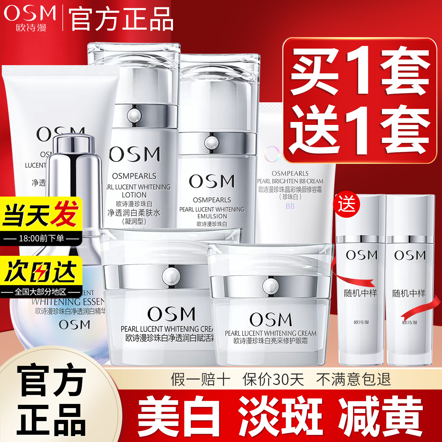 欧诗漫珍珠白套装官方旗舰店官网正品美白淡斑水乳补水护肤化妆品