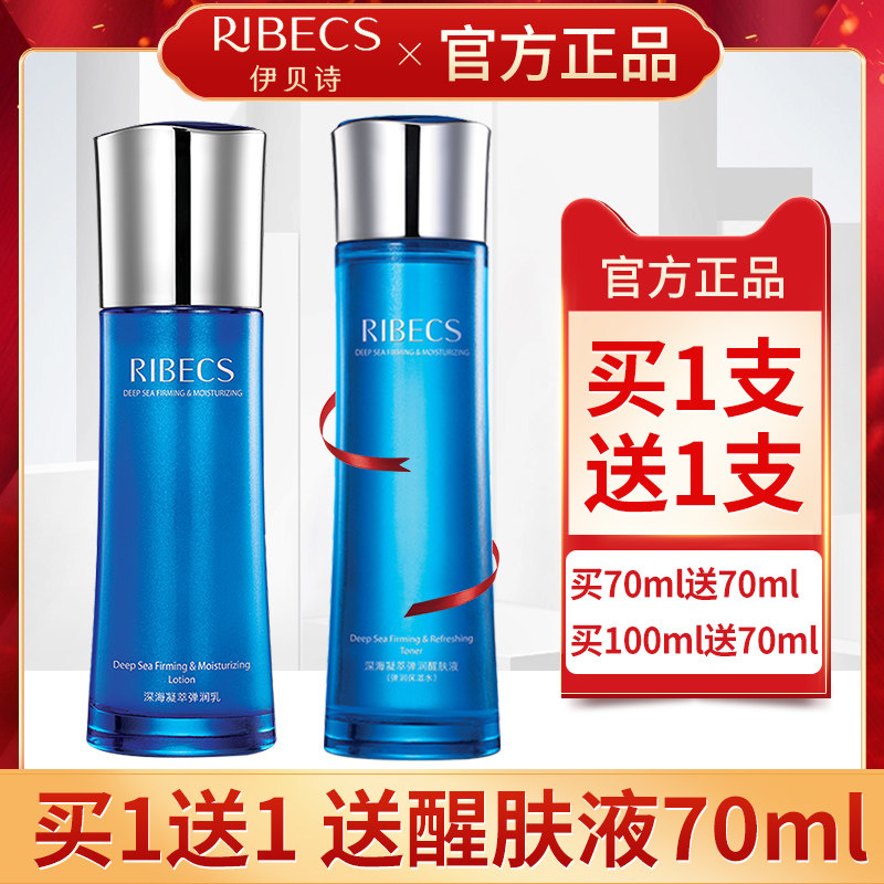伊贝诗深海凝萃弹润乳保湿补水嫩肤乳液官方旗舰店官网化妆品正品