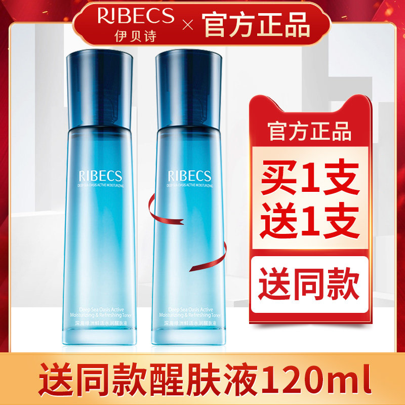 伊贝诗深海绿洲鲜活水润醒肤液补水保湿柔肤水化妆水爽肤水正品