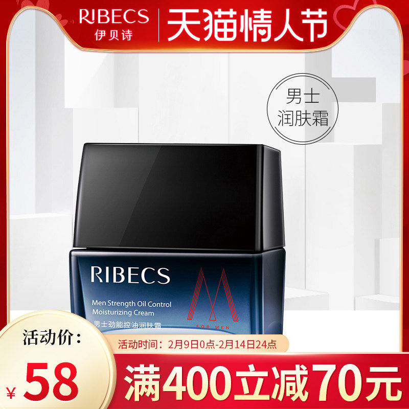 伊贝诗男士劲能控油润肤霜补水保湿滋润清爽不油腻面霜化妆品正品