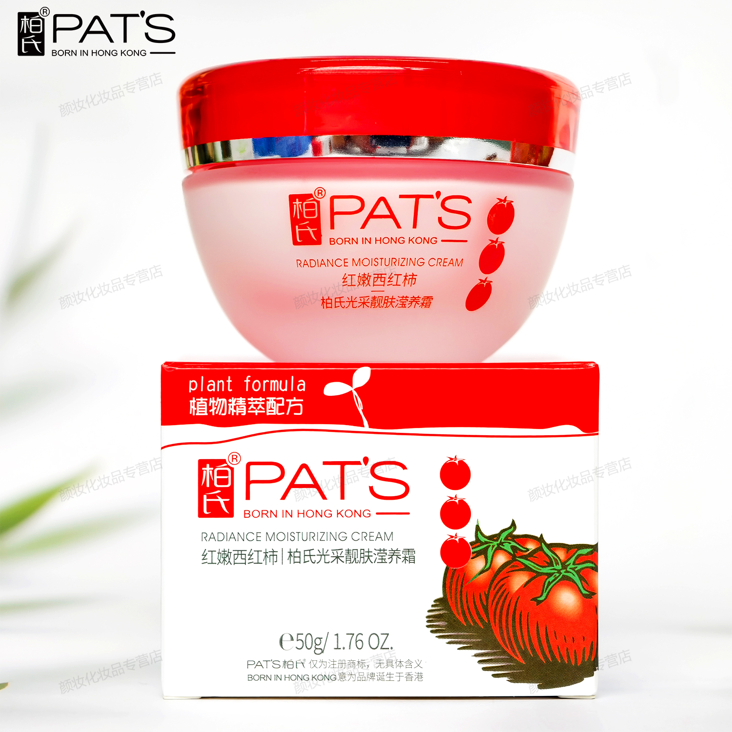 柏氏红嫩西红柿营养霜补水保湿