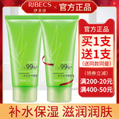 伊贝诗芦荟胶补水保湿 护肤品旗舰店官网官方正品