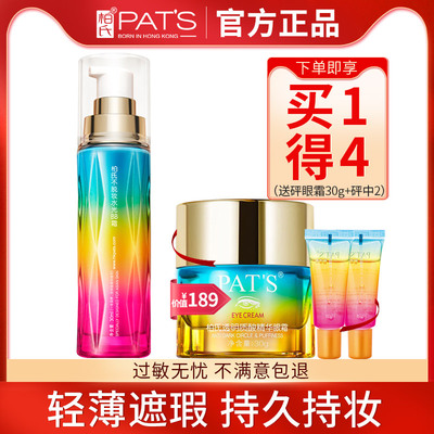 柏氏砰砰粉不脱妆水光BB霜化妆品