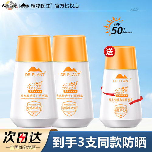 植物医生防水轻透美白防晒露50g