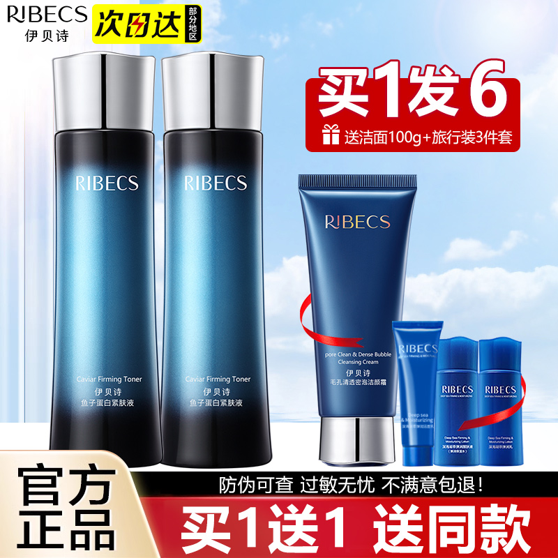 伊贝诗鱼子蛋白紧肤液补水保湿柔肤爽肤水官方旗舰店官网正品