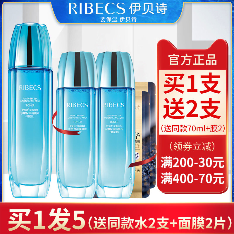 伊贝诗深海纯净水嫩保湿纯肌水补水清爽控油爽肤水旗舰店官网正品