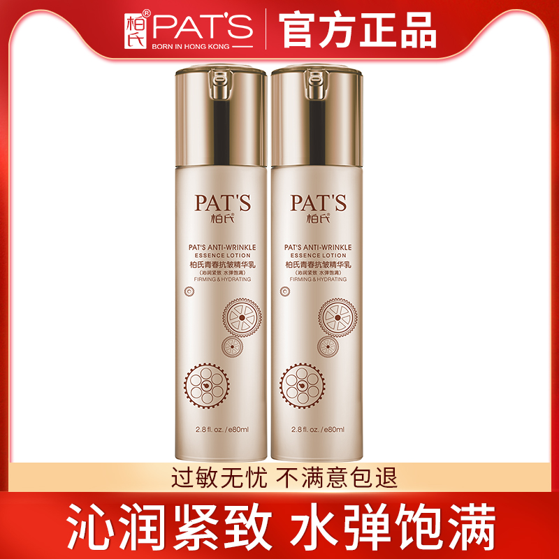 柏氏青春抗皱精华乳液不油腻