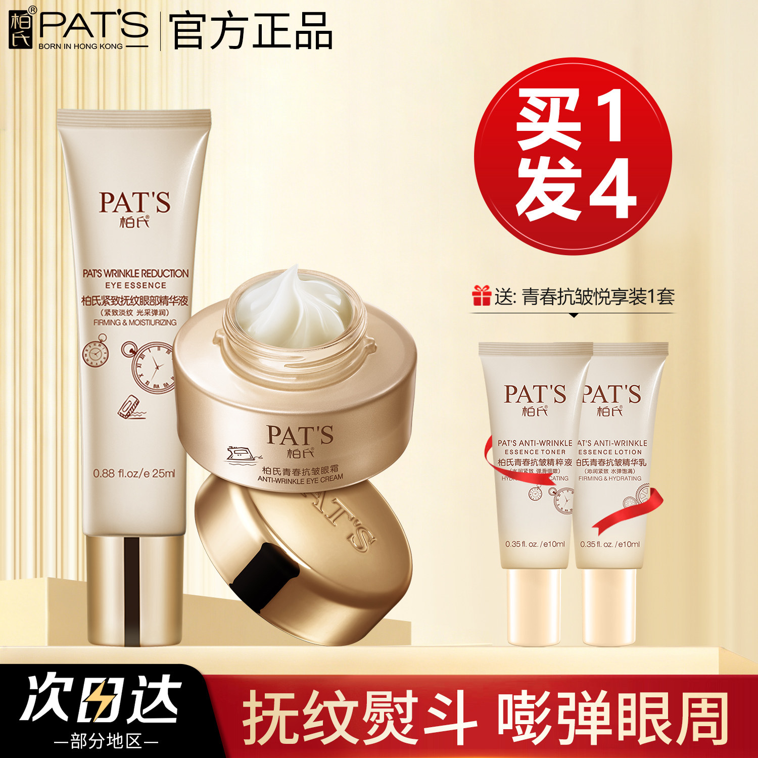 柏氏青春抗皱眼霜套装眼精华眼霜淡细纹官方旗舰店官网化妆品正品