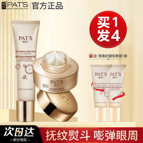 柏氏青春抗皱眼霜套装眼精华
