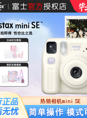 新款富士相机mini SE一次成像迷你拍立得相机miniSE升级款胶卷机