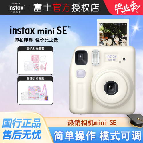 富士miniSE胶卷复古相机