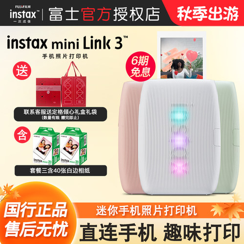 国行正品新款富士mini Link3升级手机照片打印机拍立得相纸便携