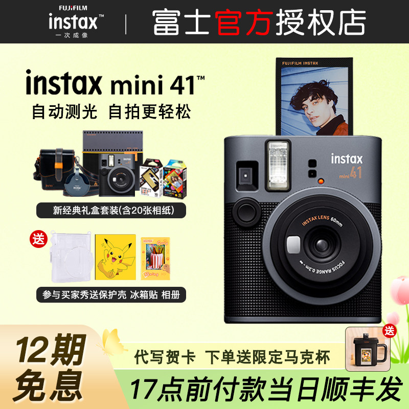Fujifilm/富士instax mini41拍立得相机新款复