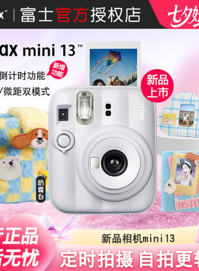 富士instax mini13拍立得相机新款复古傻瓜礼物胶卷相机生日礼物