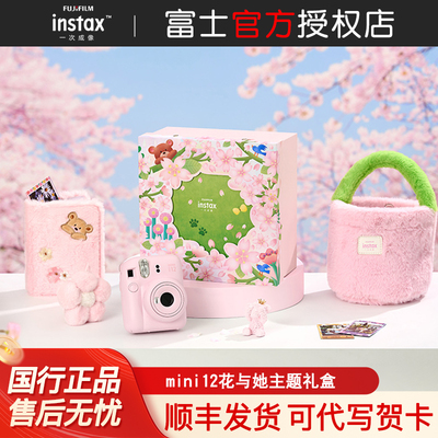 富士mini12花与她礼盒相机