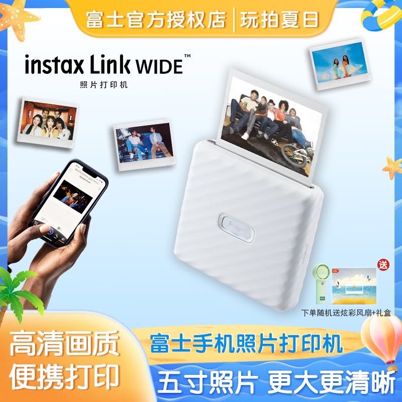 富士LinkWIDE手机照片打印机