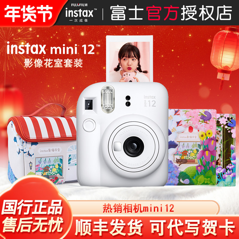 Fujifilm/富士instax mini12拍立得相机新款复