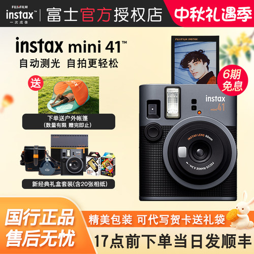 富士mini41拍立得礼盒相机
