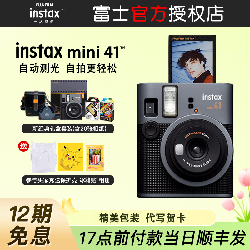 送礼推荐富士instax mini41拍立得相机新款复古拍立得升