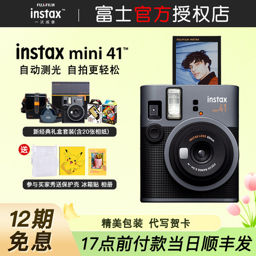 好礼物富士mini41新经典礼盒相机