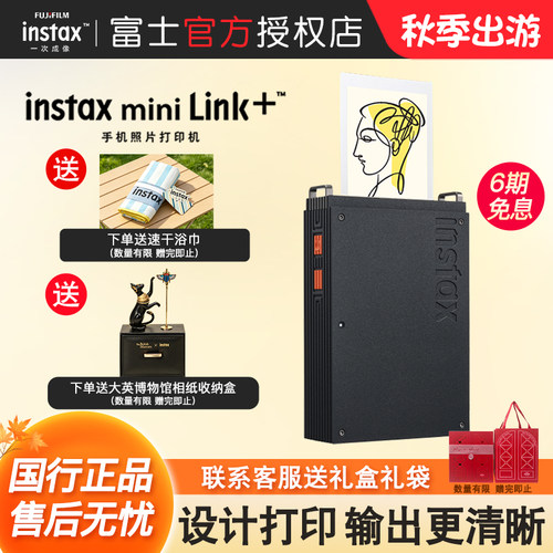 新款富士mini Link+手机照片打印机升级3寸拍立得相纸
