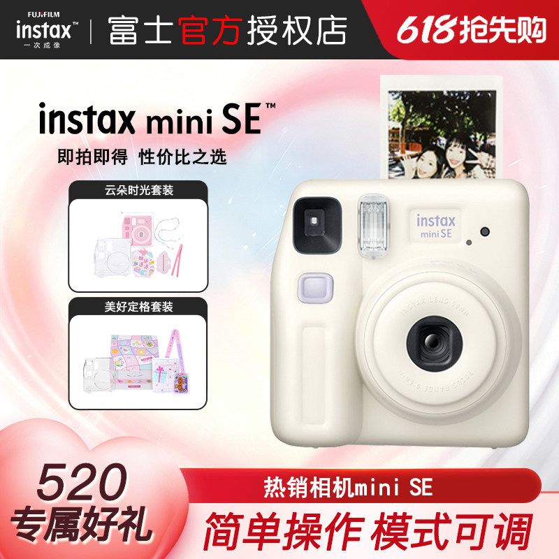 新款富士相机mini SE一次成像迷你拍立得相机miniSE升级