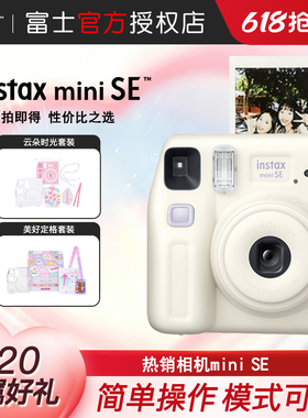 新款富士相机mini SE一次成像迷你拍立得相机miniSE升级款胶卷机