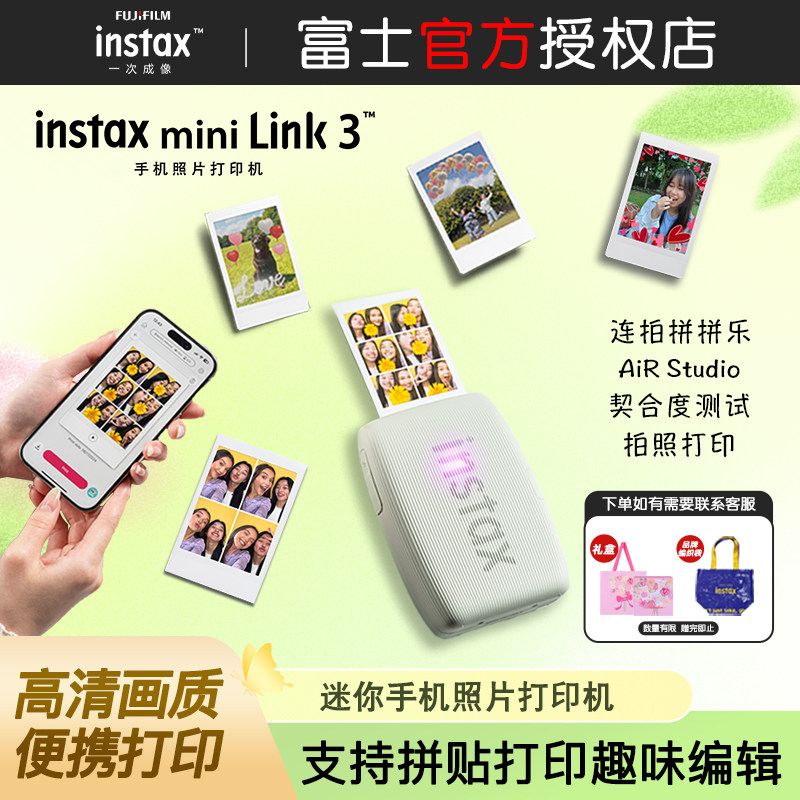 新款富士mini Link3升级手机照片打印机3寸拍立得相纸无线