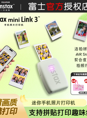 新款富士mini Link3升级手机照片打印机3寸拍立得相纸无线便携