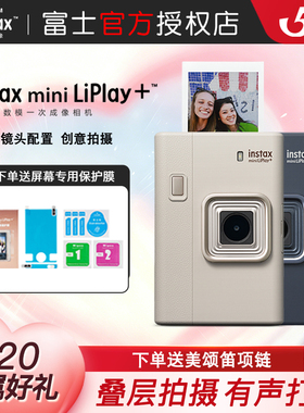 520礼物富士instax mini LiPlay+数模相机 一次成像能拍照能打印