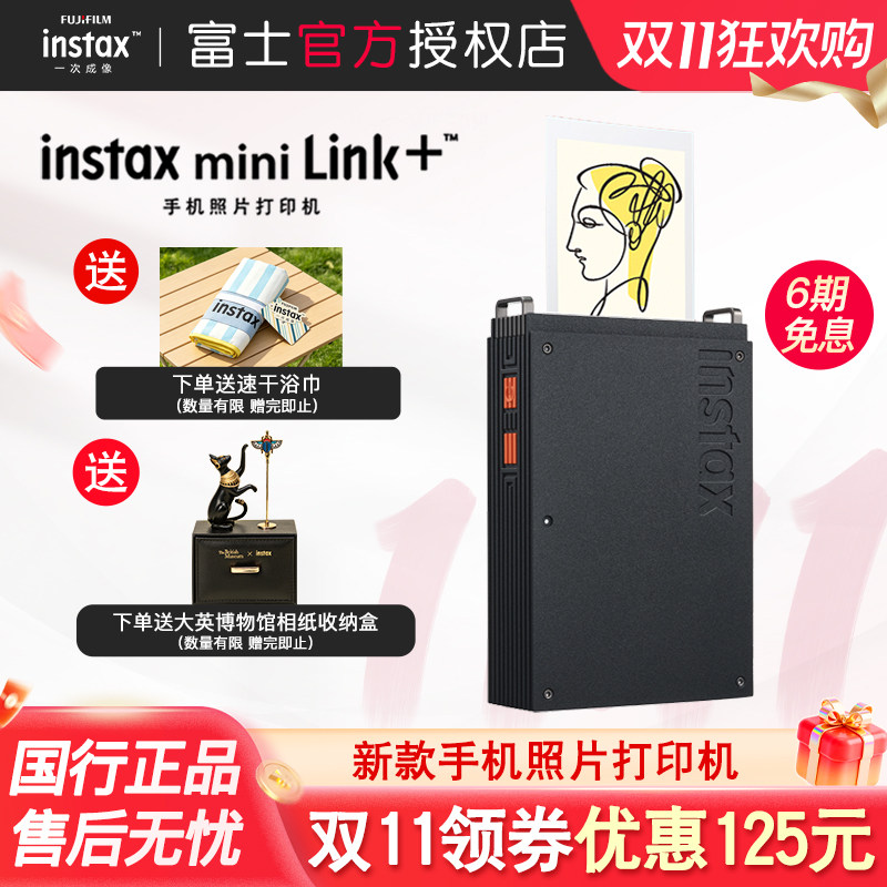 新款富士mini Link+手机照片打印机升级3寸拍立得相纸