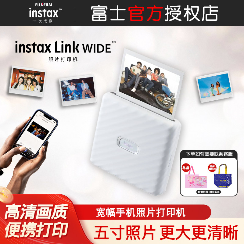 富士Link WIDE手机照片打印机家用便携无线蓝牙打印5寸拍立得相纸
