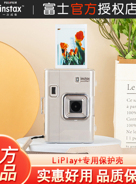 Fujifilm/富士instax一次成像mini LiPlay+专用透明保护壳